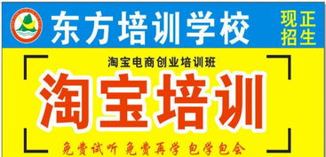 淘宝运营、平面美工、广告设计全能班——中山小榄东方培训班助你掌握广告制作核心技能