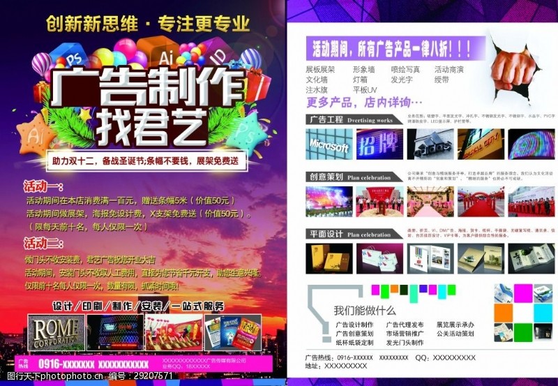 高效广告制作宣传单的设计技巧与素材选取之道