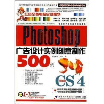《Photoshop广告设计实例创意制作500例》(怡丹科技工作室)【摘要_书评_试读】- 蔚蓝网